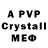 Альфа ПВП Crystall gatgi
