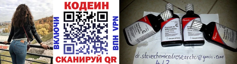 купить   Калининск  Codein напиток Lean (лин) 